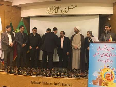 برگزیدگان دومین جشنواره ملی رسانه های مجازی رضوی در مشهد معرفی شدند