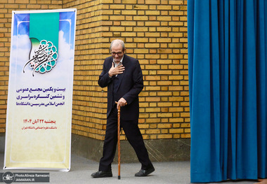 بیست و یکمین مجمع عمومی و ششمین کنگره سراسری 
انجمن اسلامی مدرسین دانشگاه ها