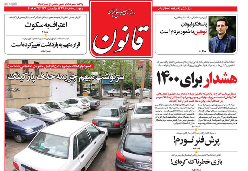 گزیده روزنامه های 10 خرداد 1397