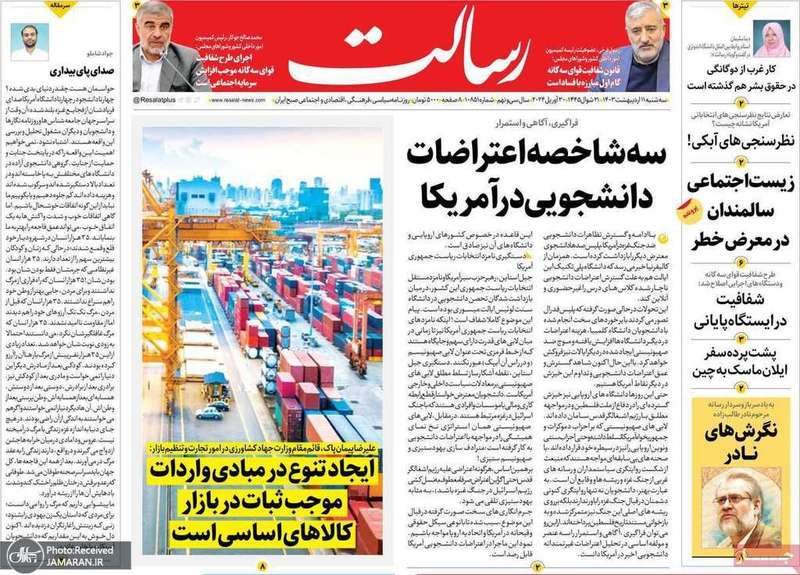 گزیده روزنامه هاى 11 اردیبهشت 1403