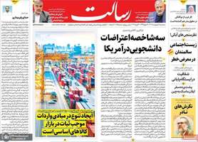 گزیده روزنامه هاى 11 اردیبهشت 1403