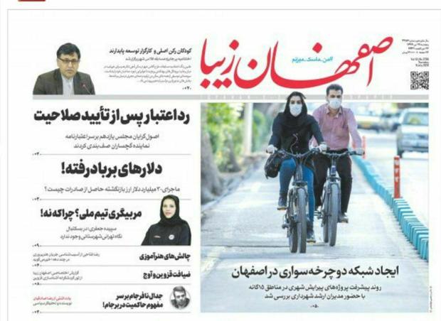 انتقاد امام جمعه اصفهان از روزنامه شهرداری به خاطر عکس دوچرخه سواری بانوان + عکس