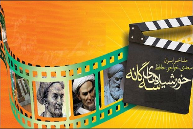 مجموعه تلویزیونی سعدی، خواجو و حافظ در مسیر تولید