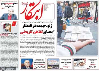 گزیده روزنامه های 26 خرداد 1405