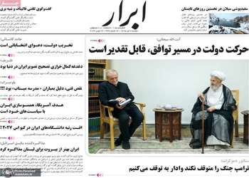 گزیده روزنامه های 8 تیر 1405