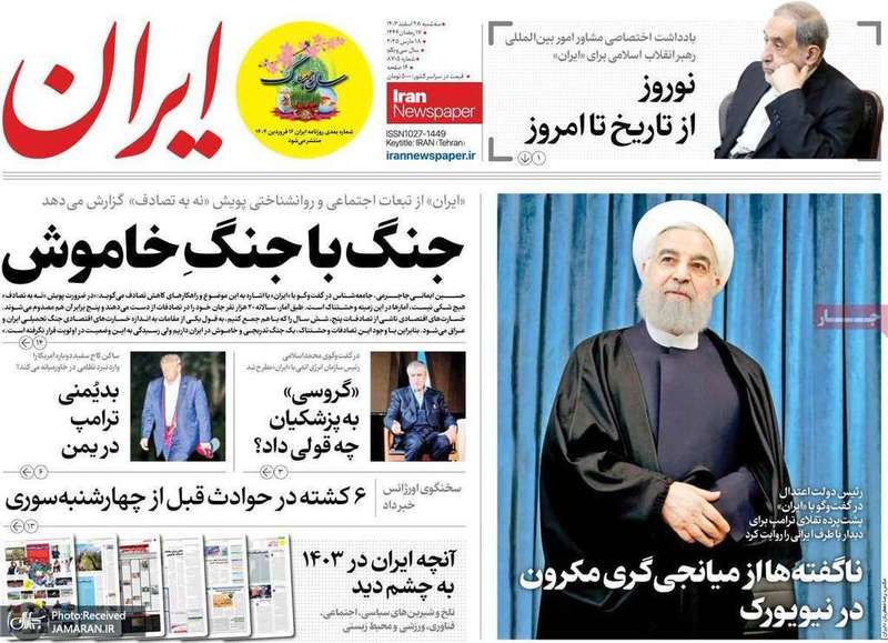 گزیده روزنامه های 28 اسفند 1403