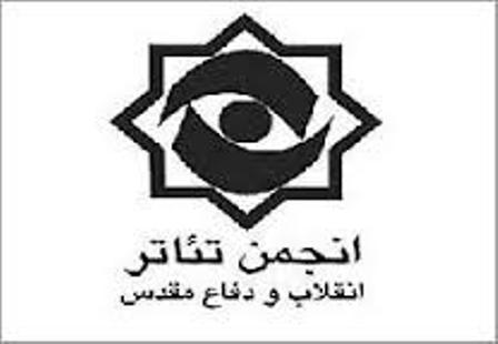 حمایت انجمن تئاتر انقلاب و دفاع مقدس از هنرمندان خوزستانی