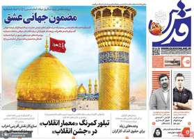 گزیده روزنامه هاى 24 بهمن 1402