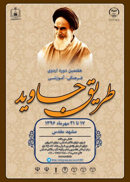 اخلاق و معنویت محور هفتمین اردوی ملی طریق جاوید
