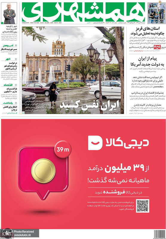 گزیده روزنامه های 19 آبان 1399