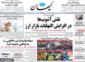 گزیده روزنامه های 24 آذر 1401