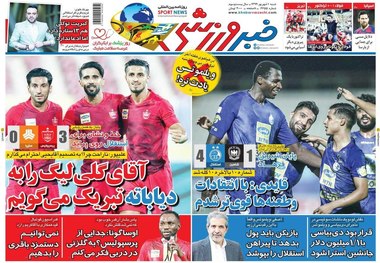 روزنامه‌های ورزشی1 شهریور 1399
