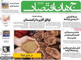 گزیده روزنامه های 10 خرداد 1402