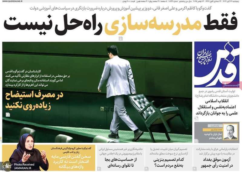 گزيده روزنامه های 22 آبان 1404