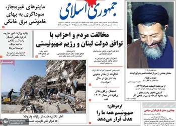 گزيده روزنامه های 7 تیر 1405