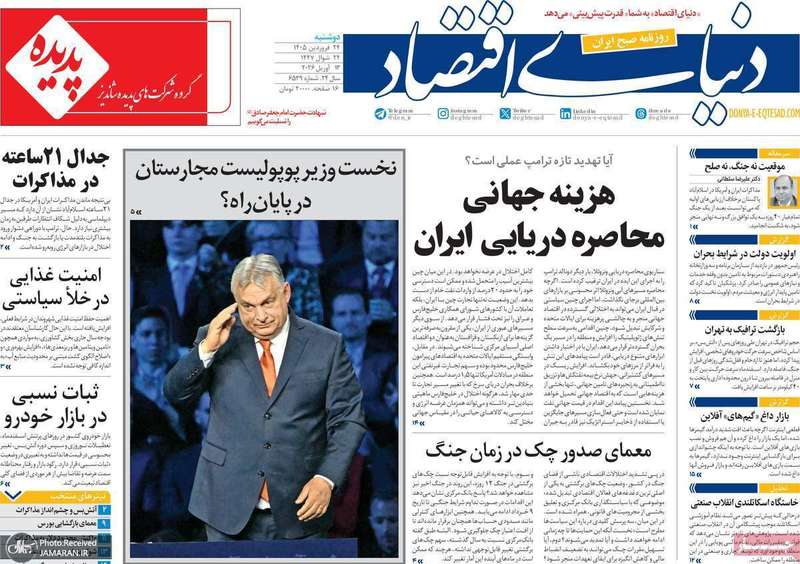 گزیده روزنامه های 24 فروردین 1405