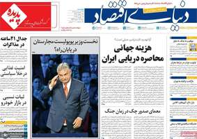 گزیده روزنامه های 24 فروردین 1405