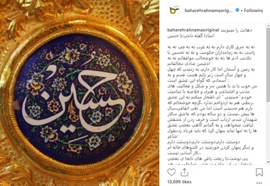 بهاره رهنما از عشقش به امام حسین(ع) گفت+ عکس
