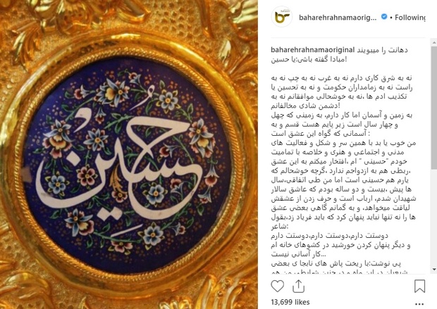 بهاره رهنما از عشقش به امام حسین(ع) گفت+ عکس
