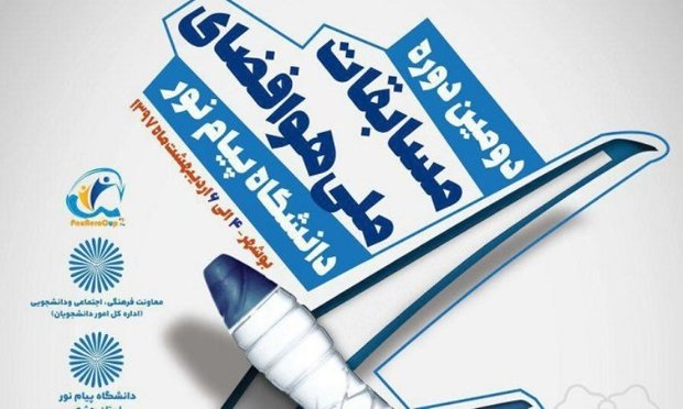 مسابقه ملی هوافضا در بوشهر آغاز شد