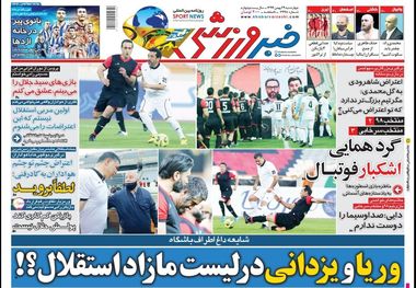 روزنامه‌های ورزشی 29 بهمن 1399
