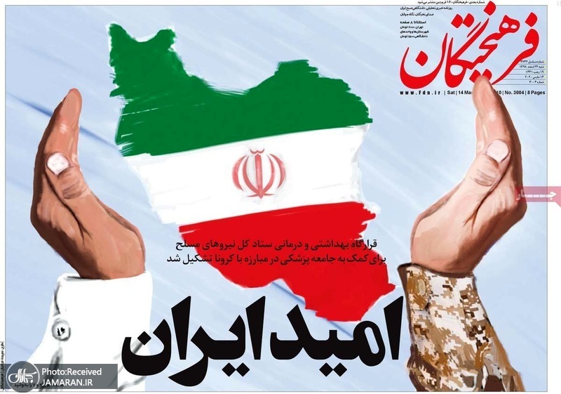 گزیده روزنامه های 24 اسفند 1398