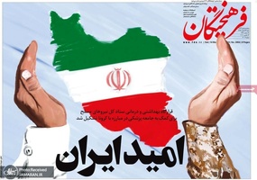 گزیده روزنامه های 24 اسفند 1398