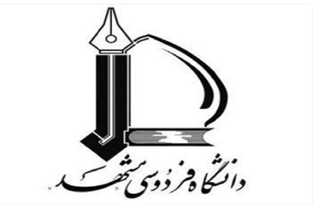 دانشگاه فردوسی در پایگاه استنادی علوم جهان اسلام سوم شد