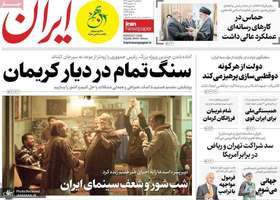 گزیده روزنامه های 21 بهمن 1403