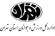 افشای یک اتفاق عجیب برای کارکنان اداره کل ورزش و جوانان تهران بعد از 16 سال! +سند