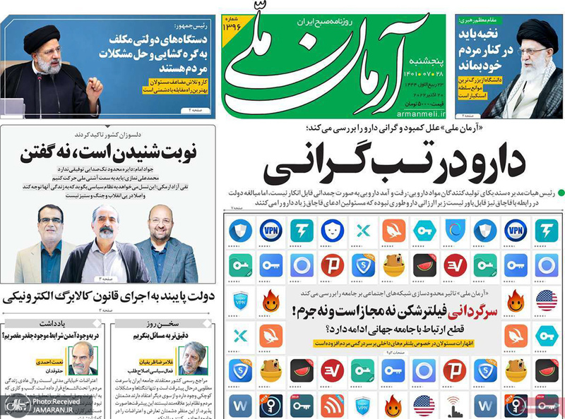 گزیده روزنامه های 28 مهر 1401