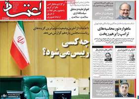 گزیده روزنامه های 6 اردیبهشت 1399