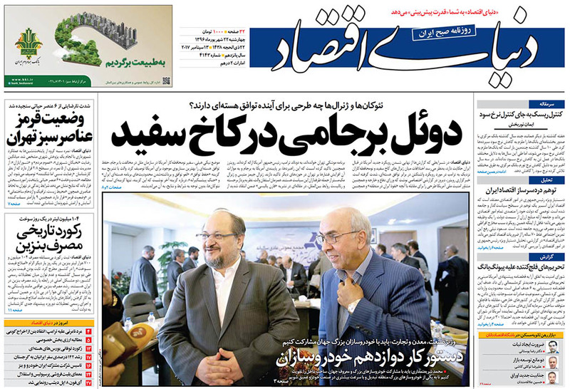 گزیده روزنامه های 22 شهریور 1396