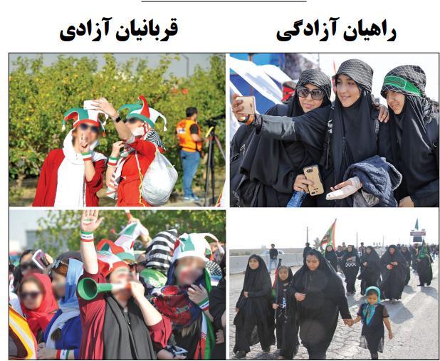 عکس/ طعنه روزنامه کیهان با استفاده از تصاویر اربعین به زنانی که به استادیوم آزادی رفتند 