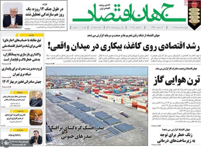 گزيده روزنامه های 18 تیر 1404