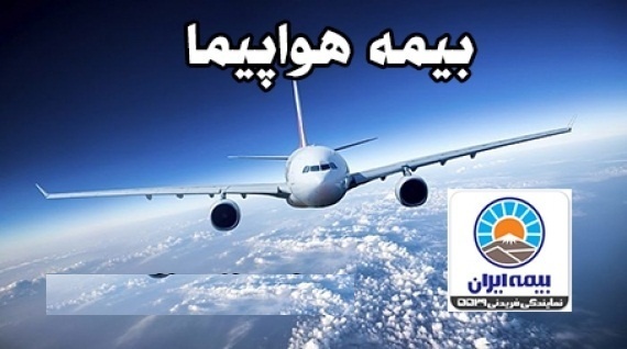 دیه جانباختگان حادثه هوایی تهران- یاسوج آماده پرداخت است