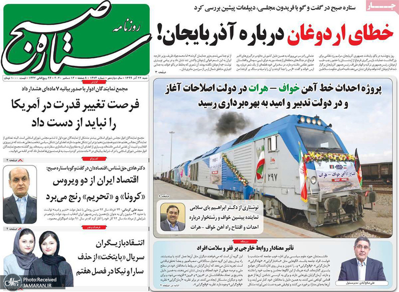 گزیده روزنامه های 22 آذر 1399