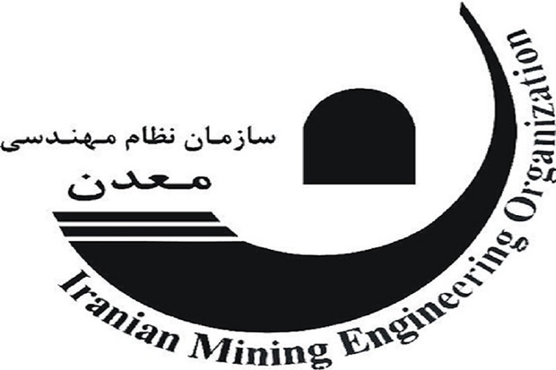 نظام مهندسی معدن آذربایجان غربی بیش از 2 هزار عضو دارد