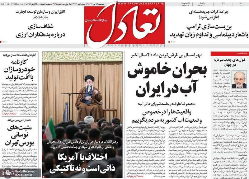 گزيده روزنامه های 13 آبان 1404