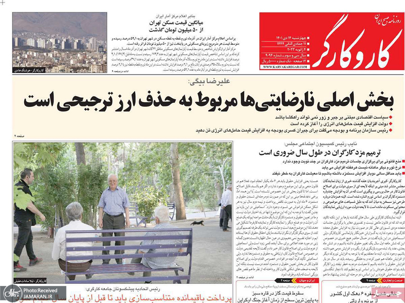 گزیده روزنامه های 14 دی 1401