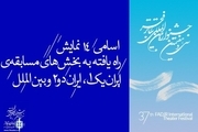 «پرسه‌های موازی» از تبریز در بخش «ایران یک» رقابت می‌کند