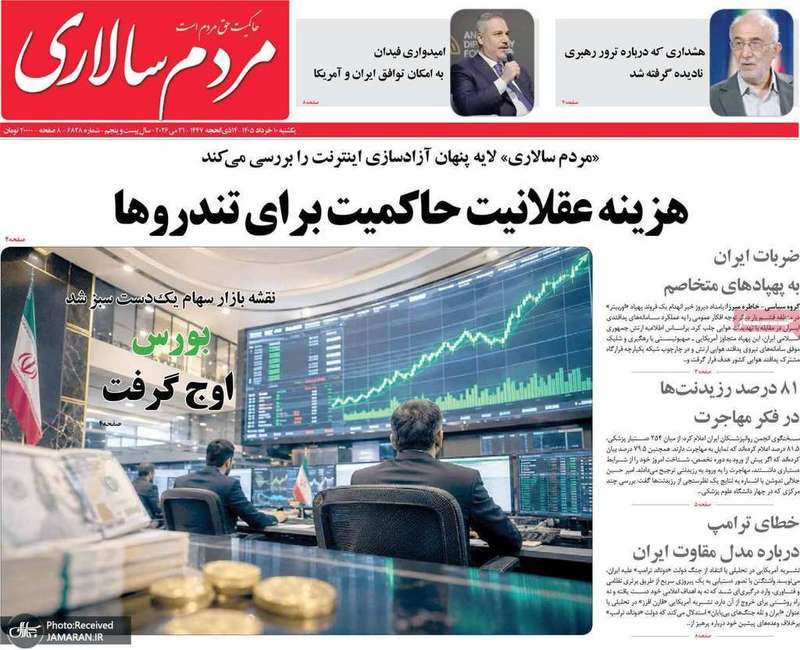 گزيده روزنامه های 10 خرداد 1405