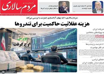 گزيده روزنامه های 10 خرداد 1405