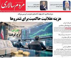 گزيده روزنامه های 10 خرداد 1405
