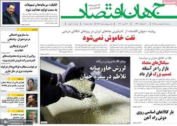 گزیده روزنامه های 8 اردیبهشت 1405