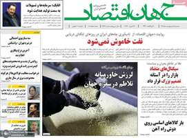 گزیده روزنامه های 8 اردیبهشت 1405