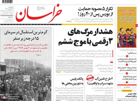 گزیده روزنامه های 7 بهمن 1400