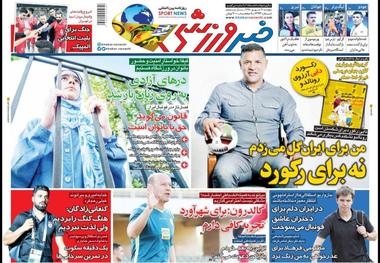 روزنامه‌های ورزشی 21 شهریور 1398
