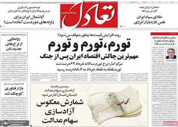 گزيده روزنامه های 7 تیر 1405