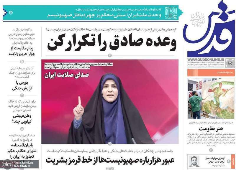 گزيده روزنامه های 27 خرداد 1404